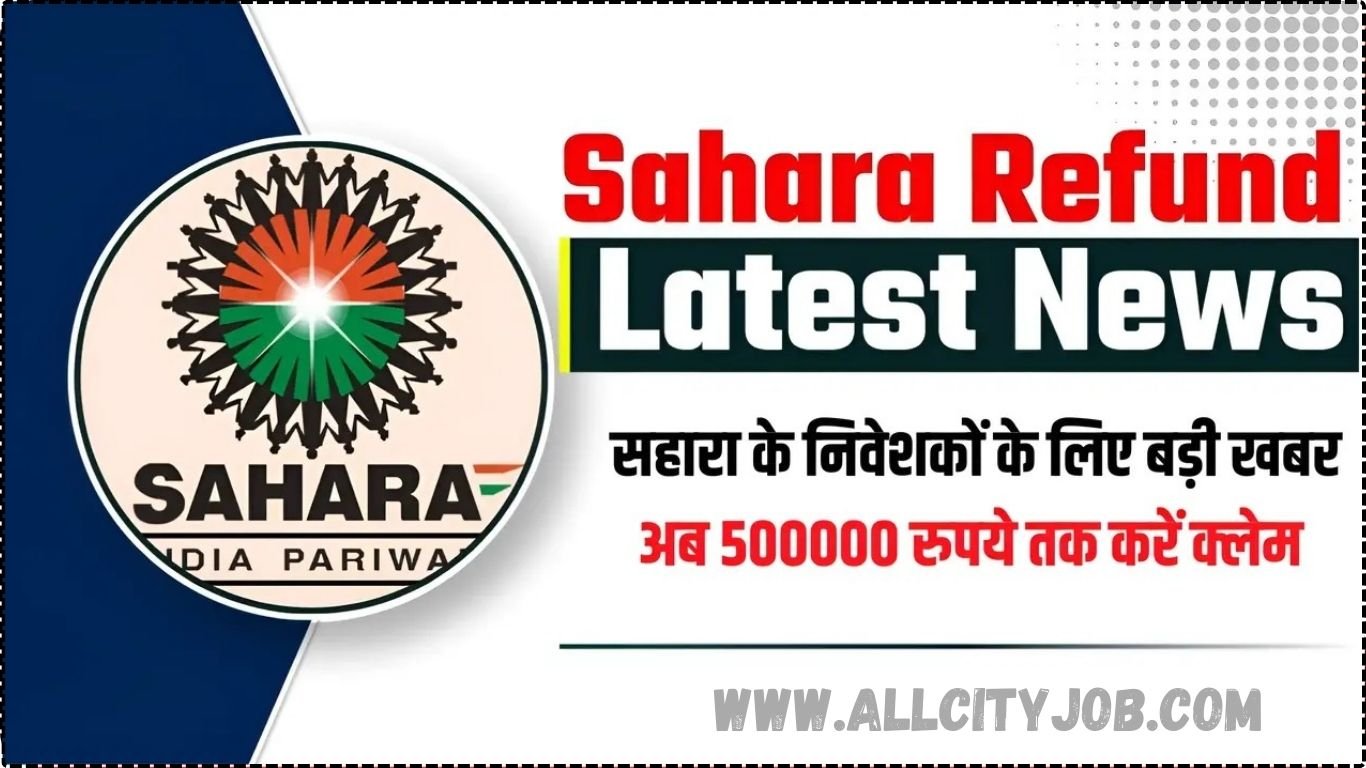 सहारा के निवेशकों के लिए खुशखबरी, अब 5 लाख रुपये तक का मिलेगा क्लेम, जानें पूरी जानकारी