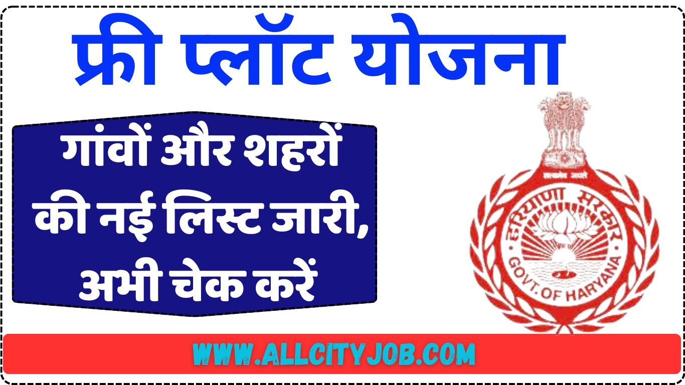 Free Plot Yojana List 2024: गांवों और शहरों की नई लिस्ट जारी, अभी चेक करें