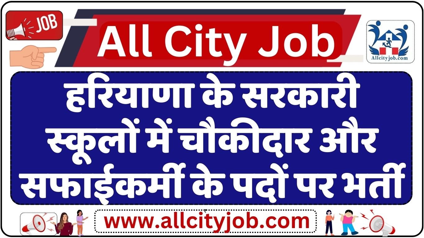 Haryana Govt School Recruitment 2024, Check Vacancy Details Now