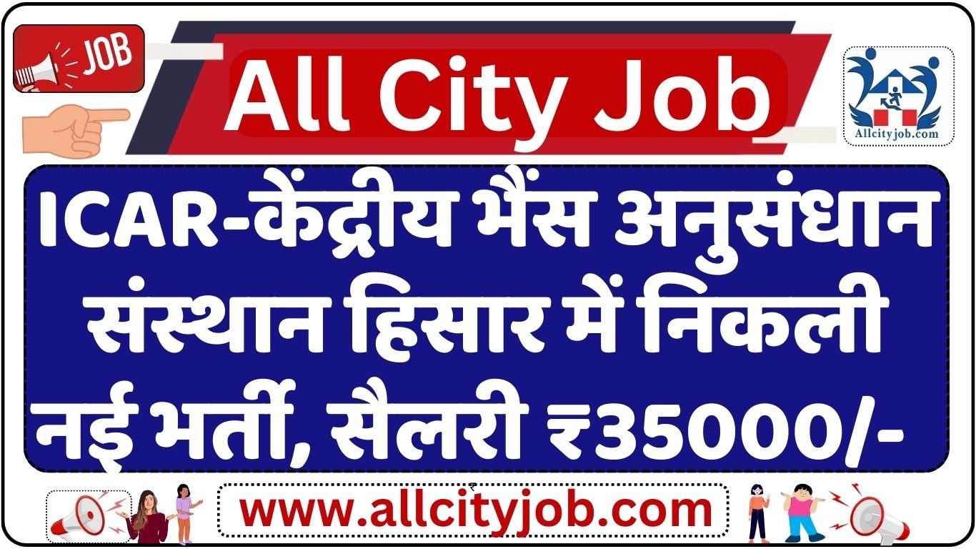 ICAR-Central Institute for Research on Buffaloes Recruitment 2024