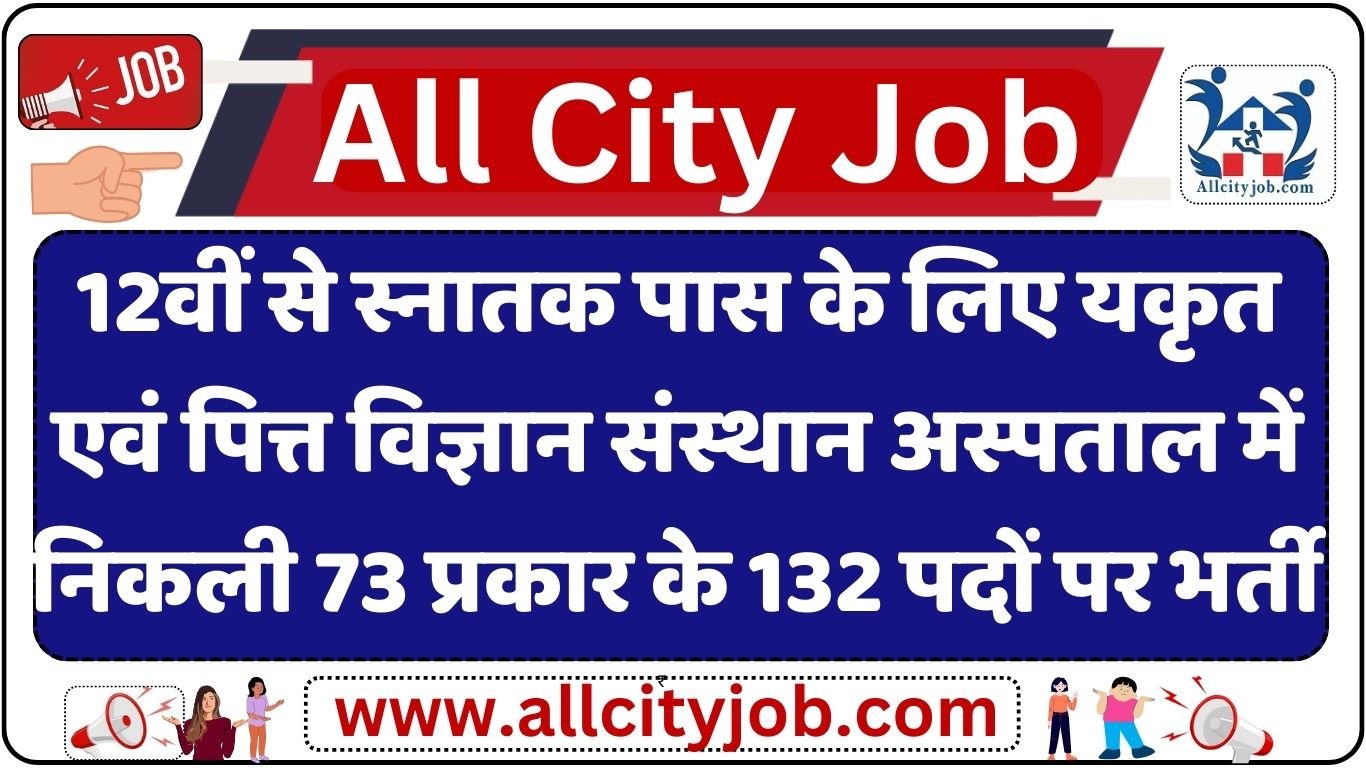 ILBS Hospital Vacancy Notification 2024