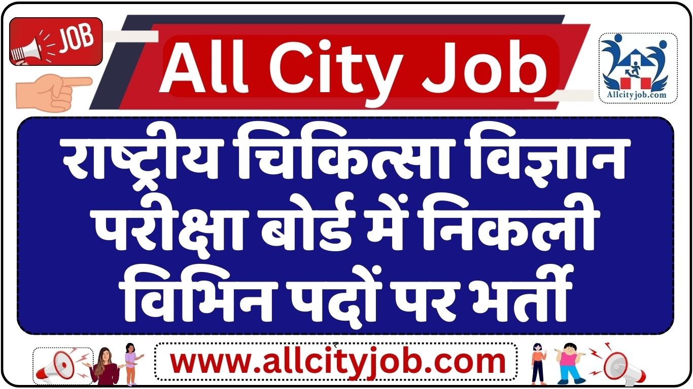 NBEMS Recruitment 2024: Check Eligibility Details Now