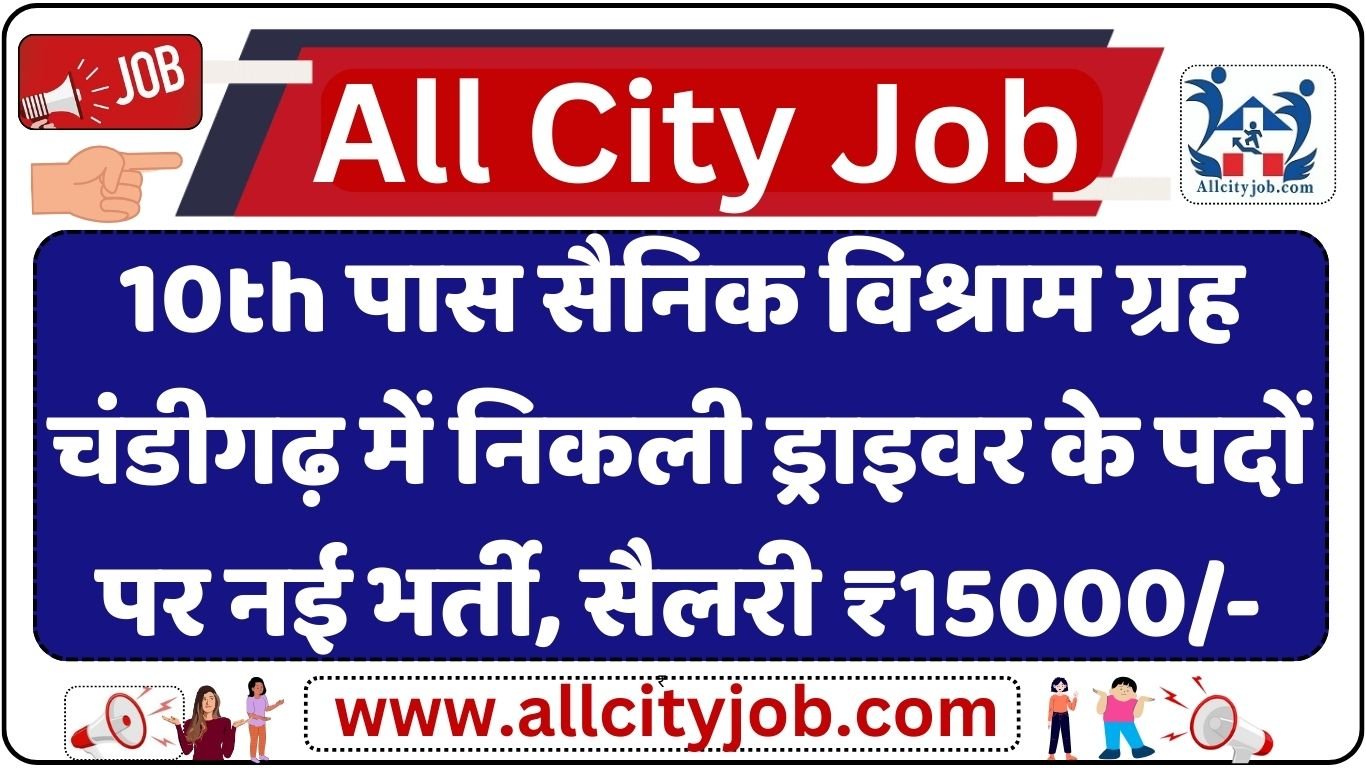 Sainik Rest House Chandigarh Recruitment Notification 2024