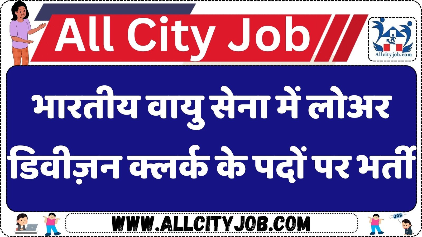 Air Force Clerk Recruitment Notification 2024, Check Posts and How to Apply