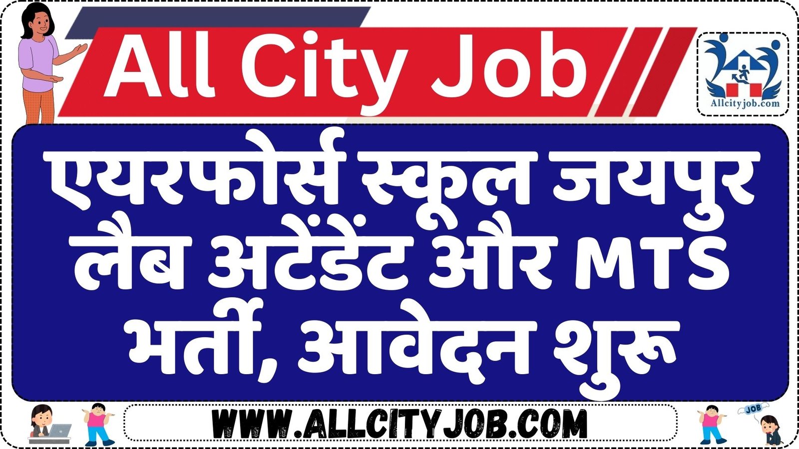 Air Force School Jaipur Lab Attendant & MTS Recruitment 2024