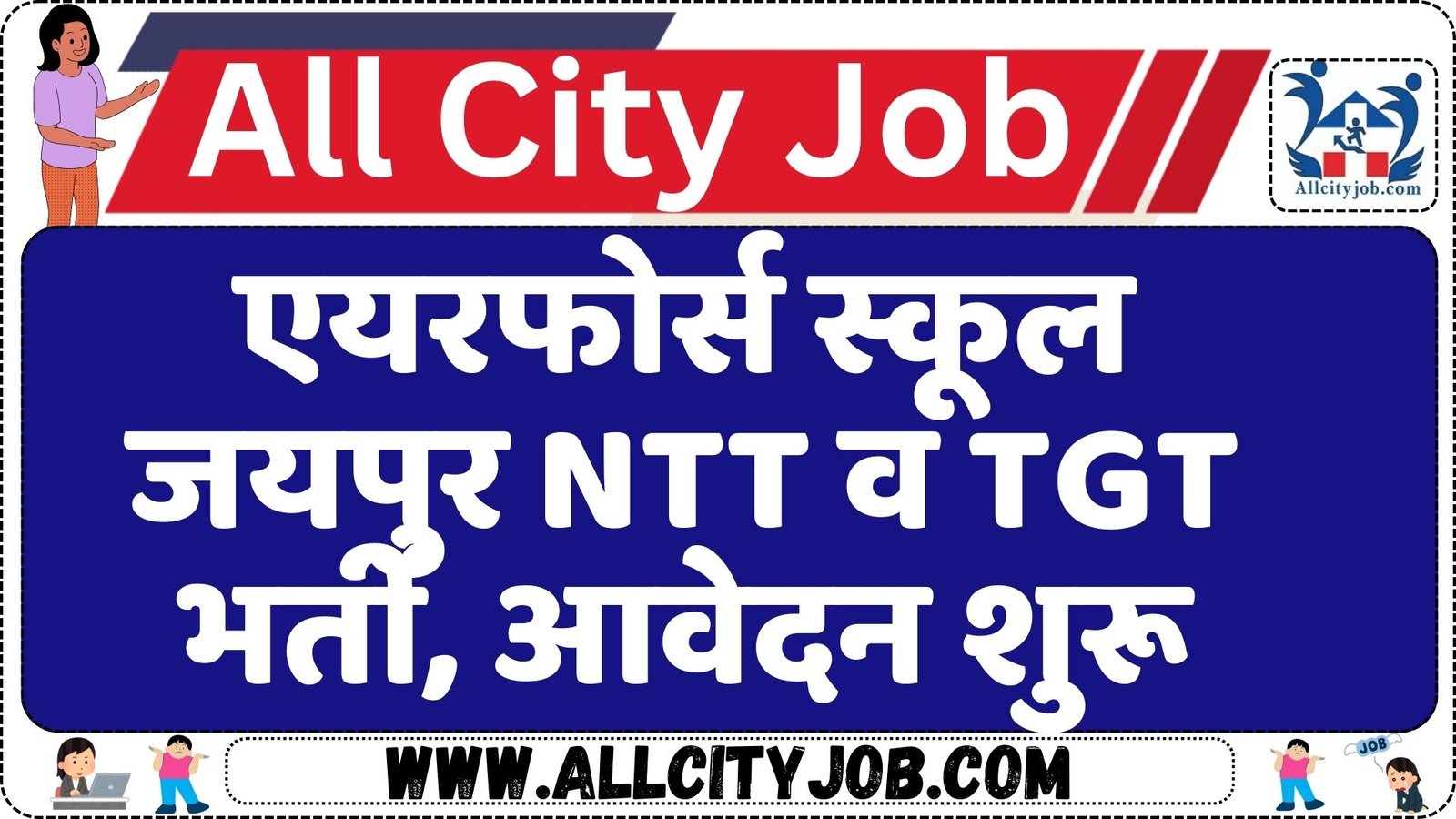 Air Force School Jaipur NTT & TGT Recruitment 2024