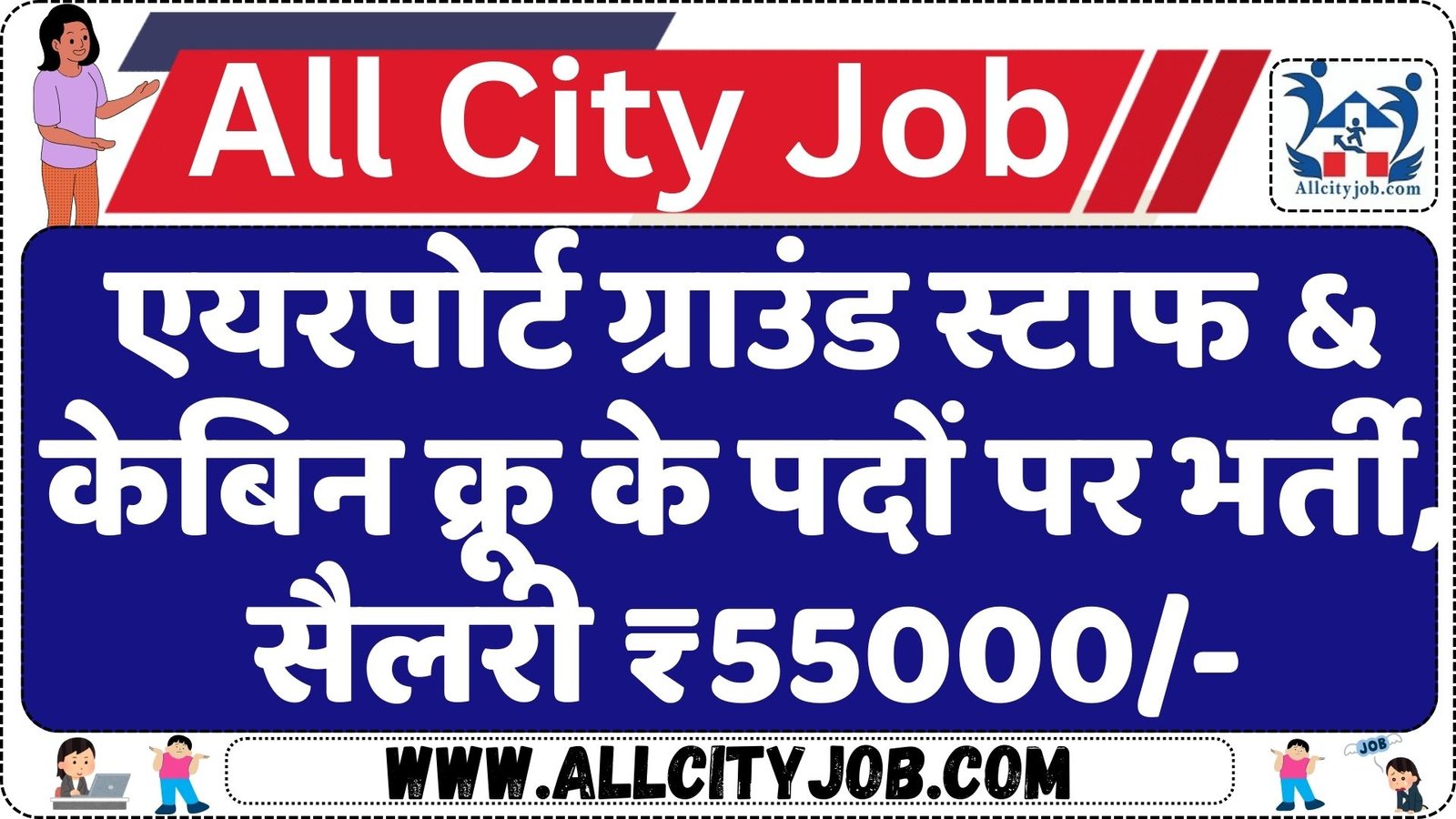 Airport Ground Staff & Cabin Crew Vacancy 2024, Check Eligibility Details Now