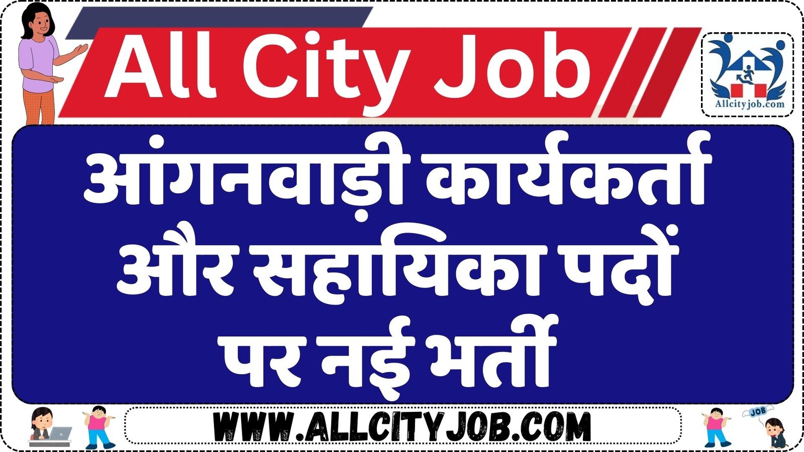 Anganwadi 108 Vacancy Notification 2024