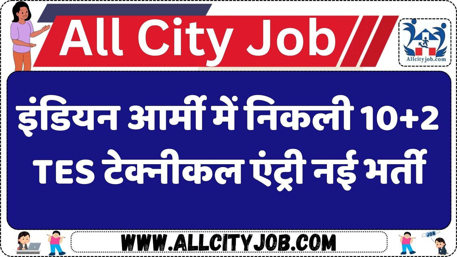 Army TES 53 Entry Notification 2025