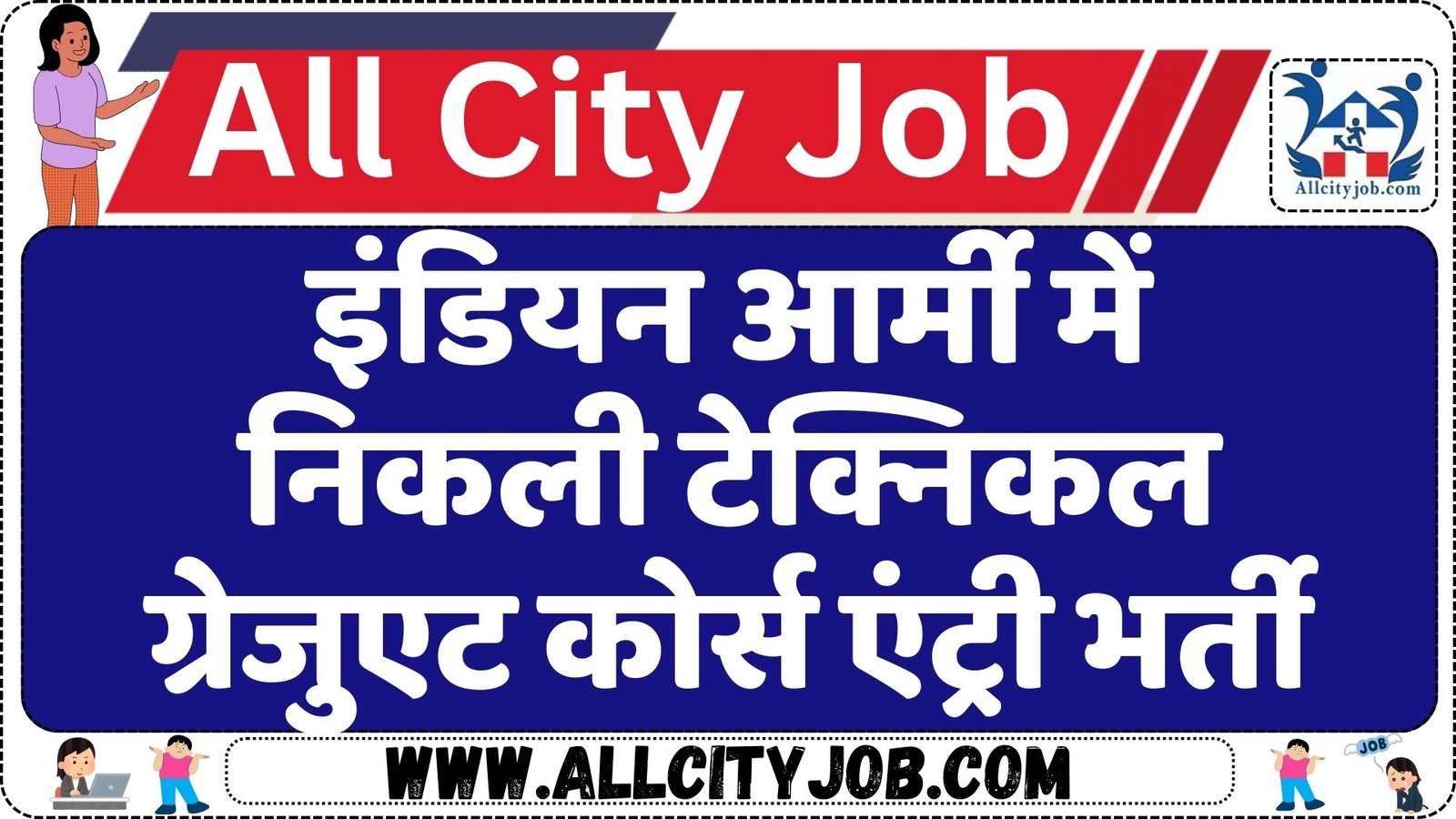 Army TGC Vacancy Notification 2024, Check Eligibility & How to Apply