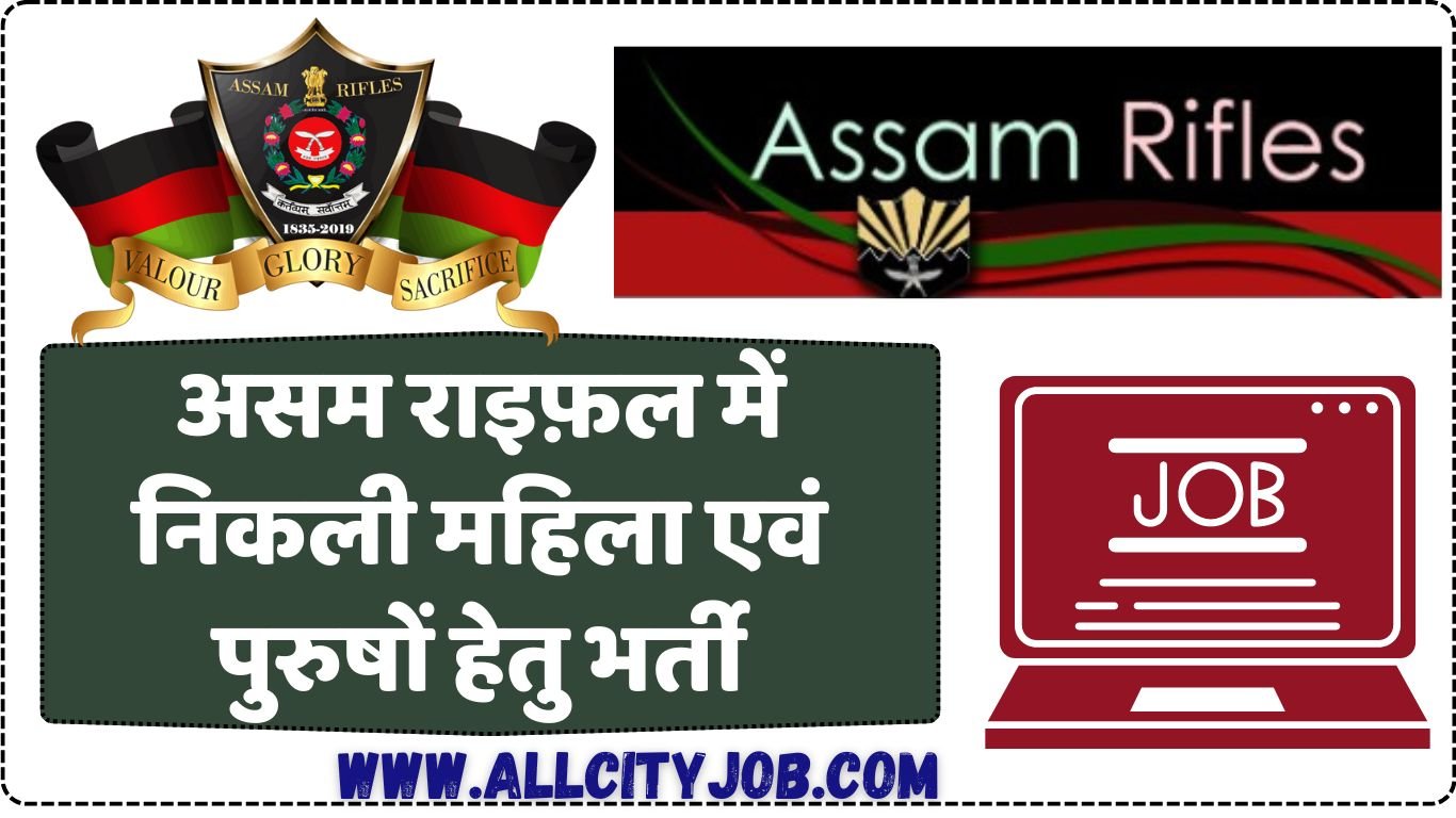 Assam Rifles Sports Quota Vacancy Notification 2024