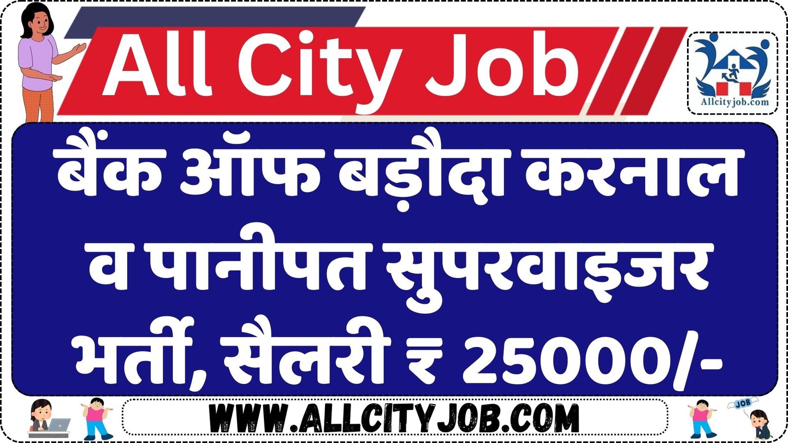 Bank of Baroda Karnal Supervisor Recruitment 2024