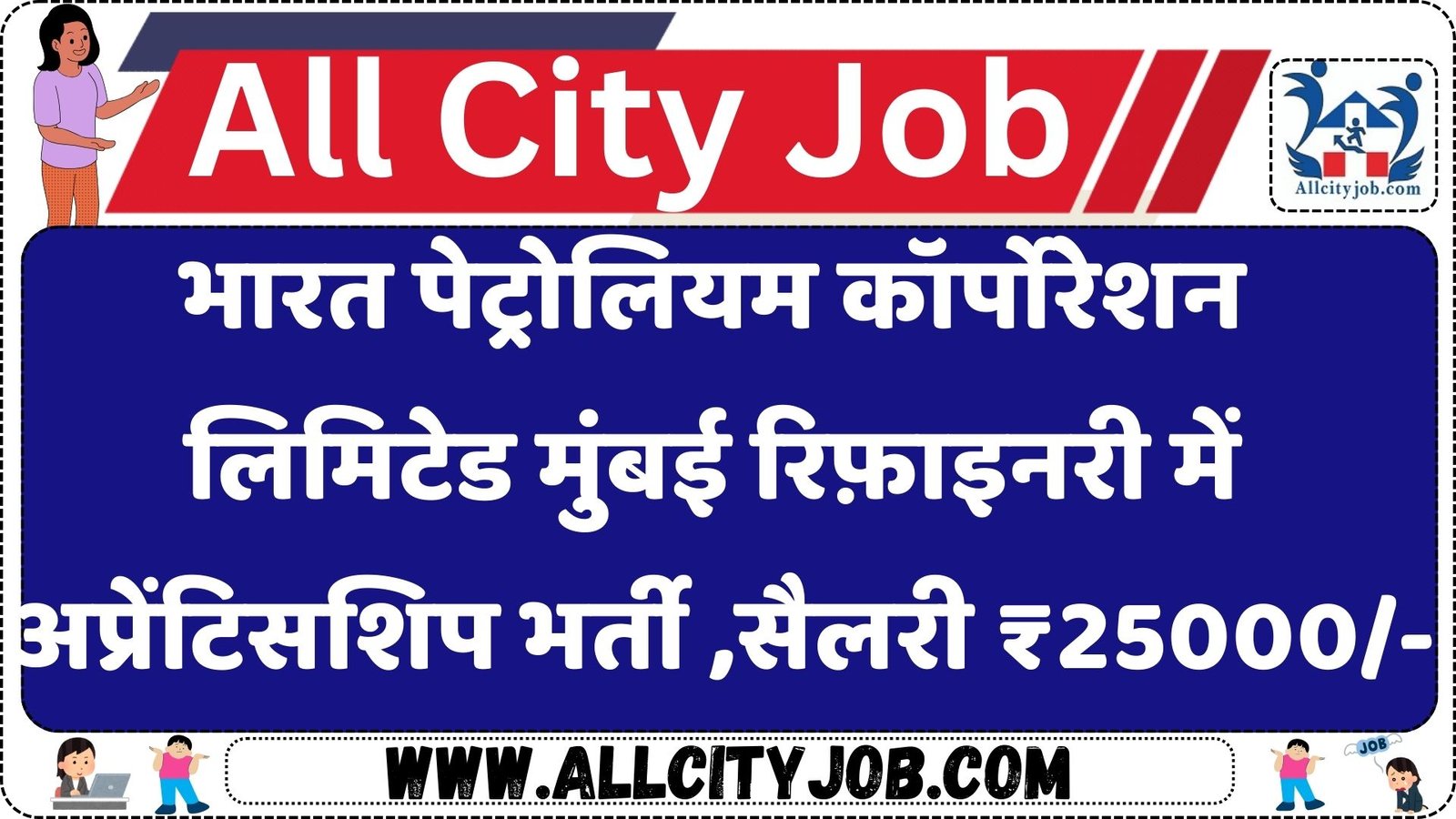 Bharat Petroleum Corporation Limited Vacancy 2024