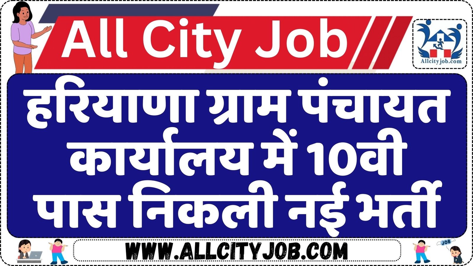 Block Development and Panchayat Office Recruitment 2024