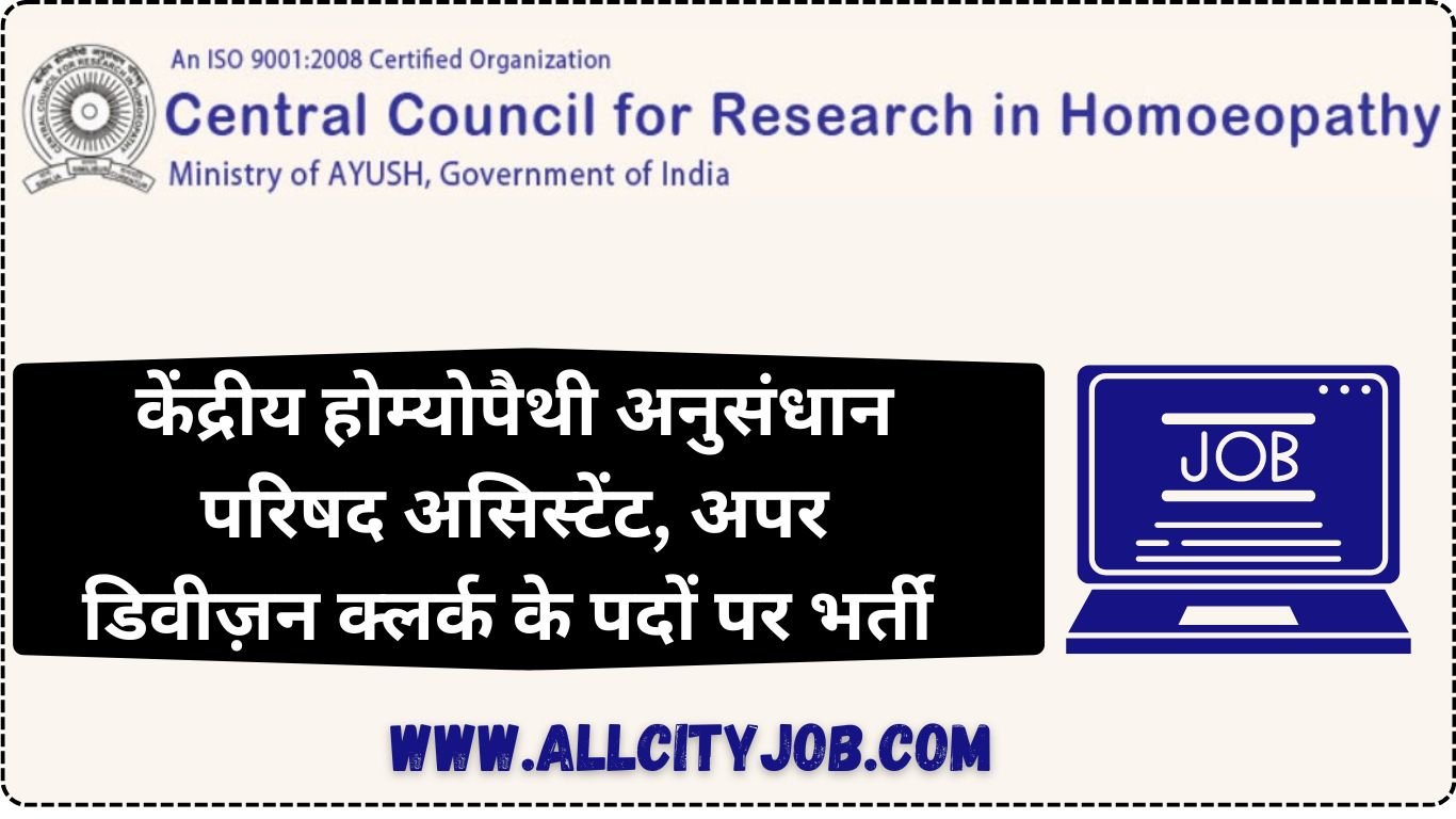 CCRH Assistant and UDC Vacancy 2024