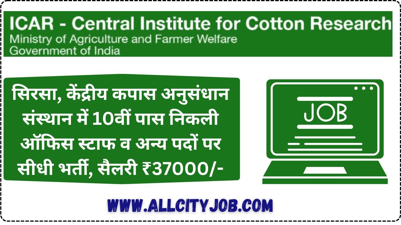 CICR Sirsa Recruitment Notification 2024