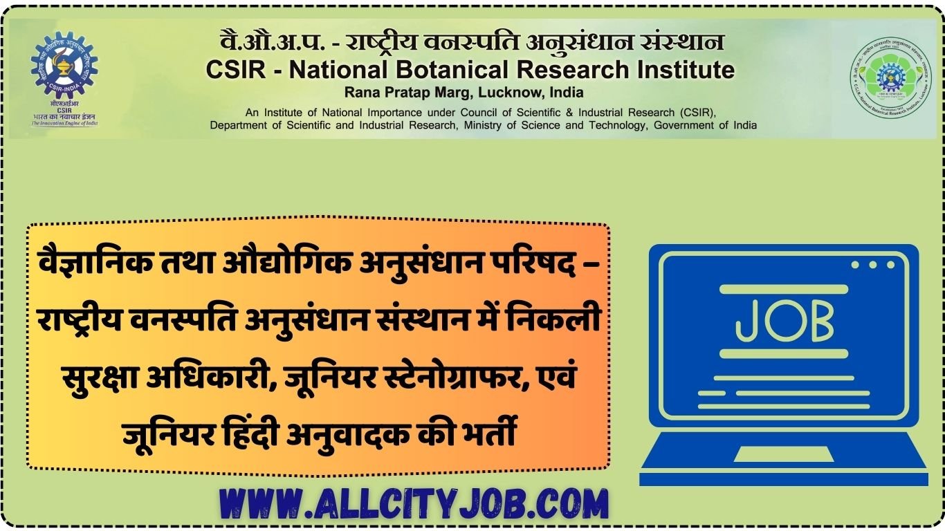 CSIR-NBRI Security Officer, Junior Stenographer and Junior Hindi Translator Recruitment 2024
