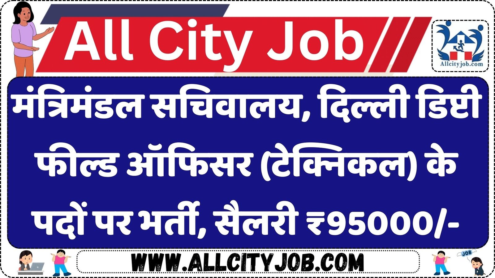 Cabinet Secretariat DFO Tech Vacancy Notification 2024