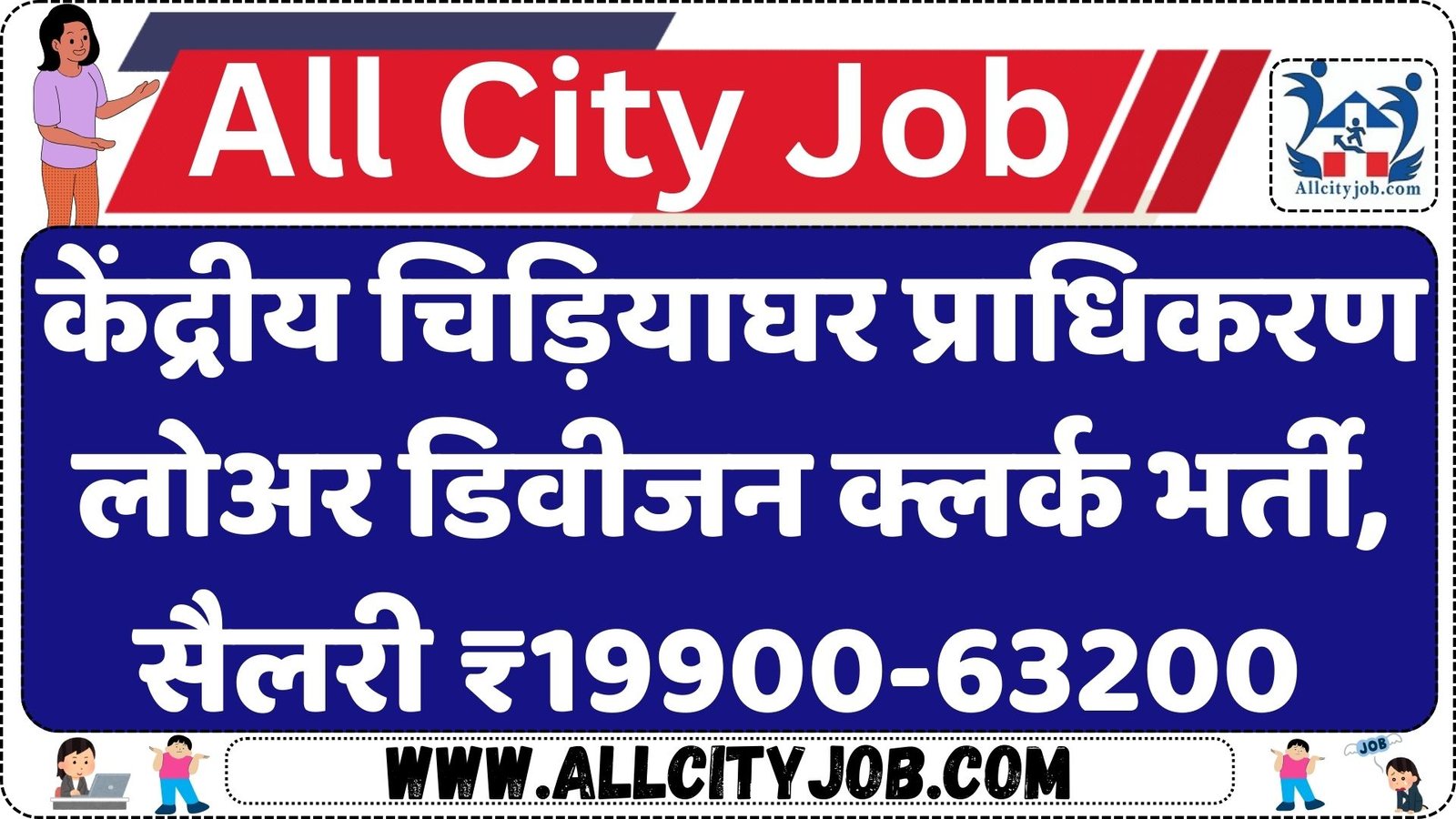 Central Zoo Authority Delhi LDC Recruitment 2024