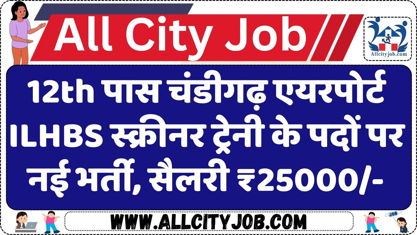 Chandigarh Airport Recruitment Notification 2024