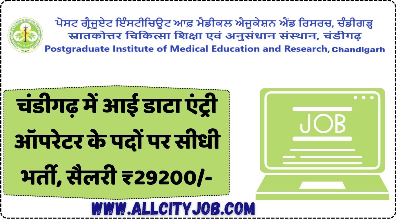 Chandigarh PGI DEO Vacancy Notification 2024