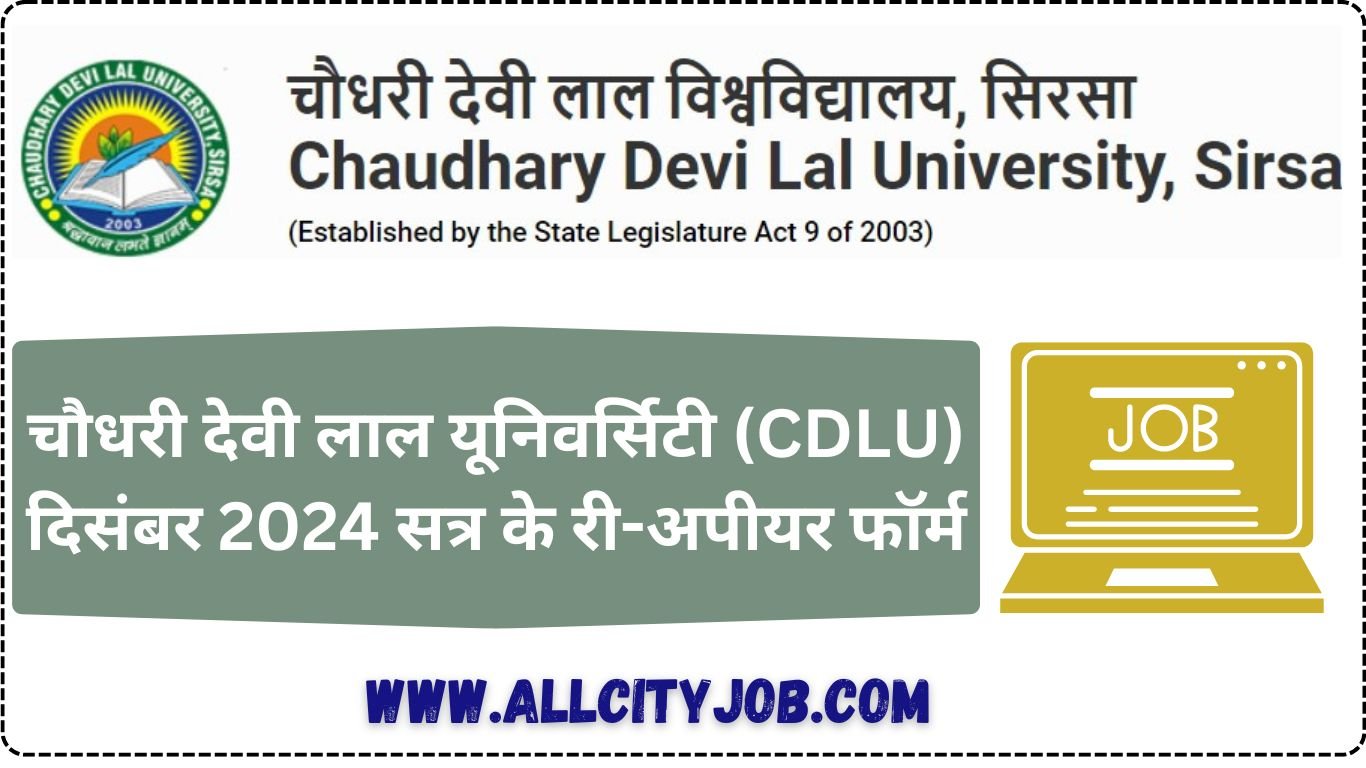 Chaudhary Devi Lal University (CDLU) Re-appear Form December 2024