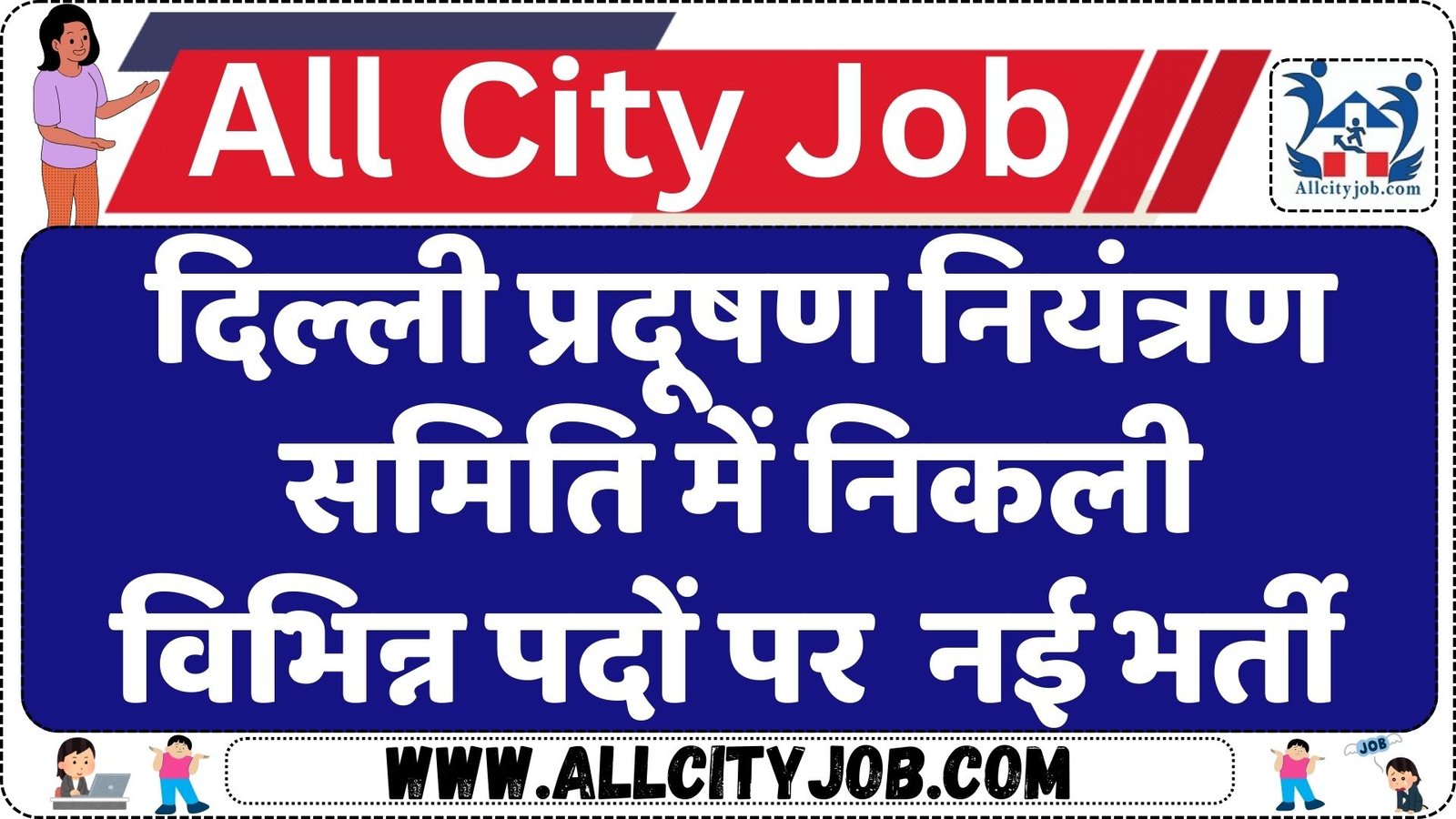 DPCC Vacancy Notification 2024