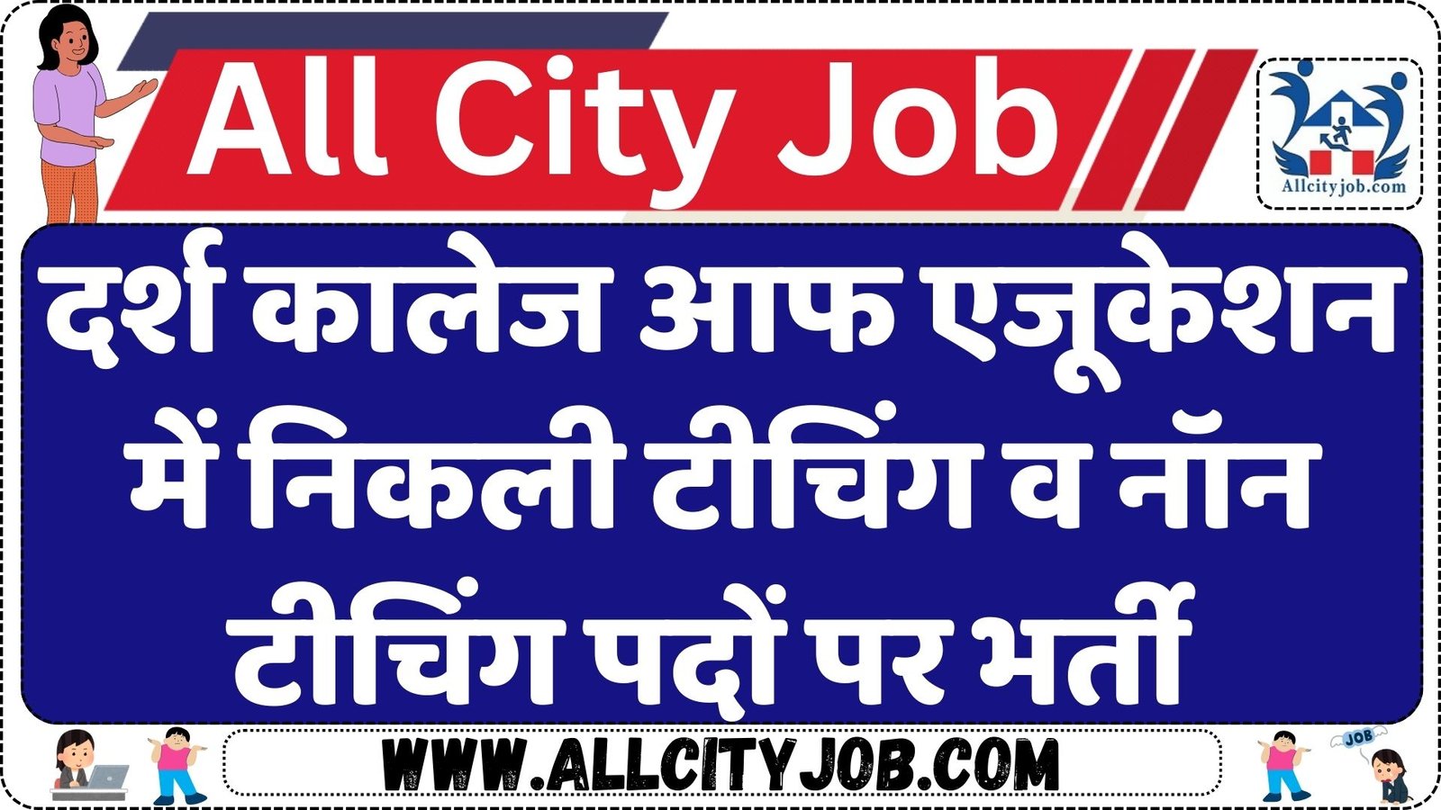 Darsh College of Education Recruitment 2024