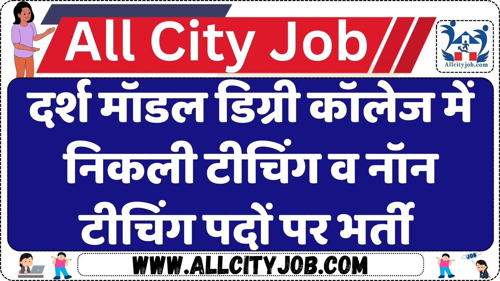 Darsh Model Degree College Recruitment 2024