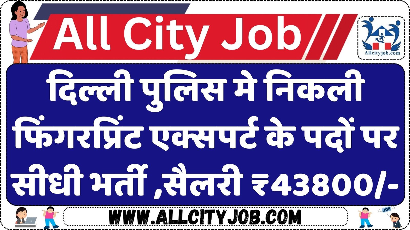 Delhi Police Finger Print Expert Recruitment Notification 2024