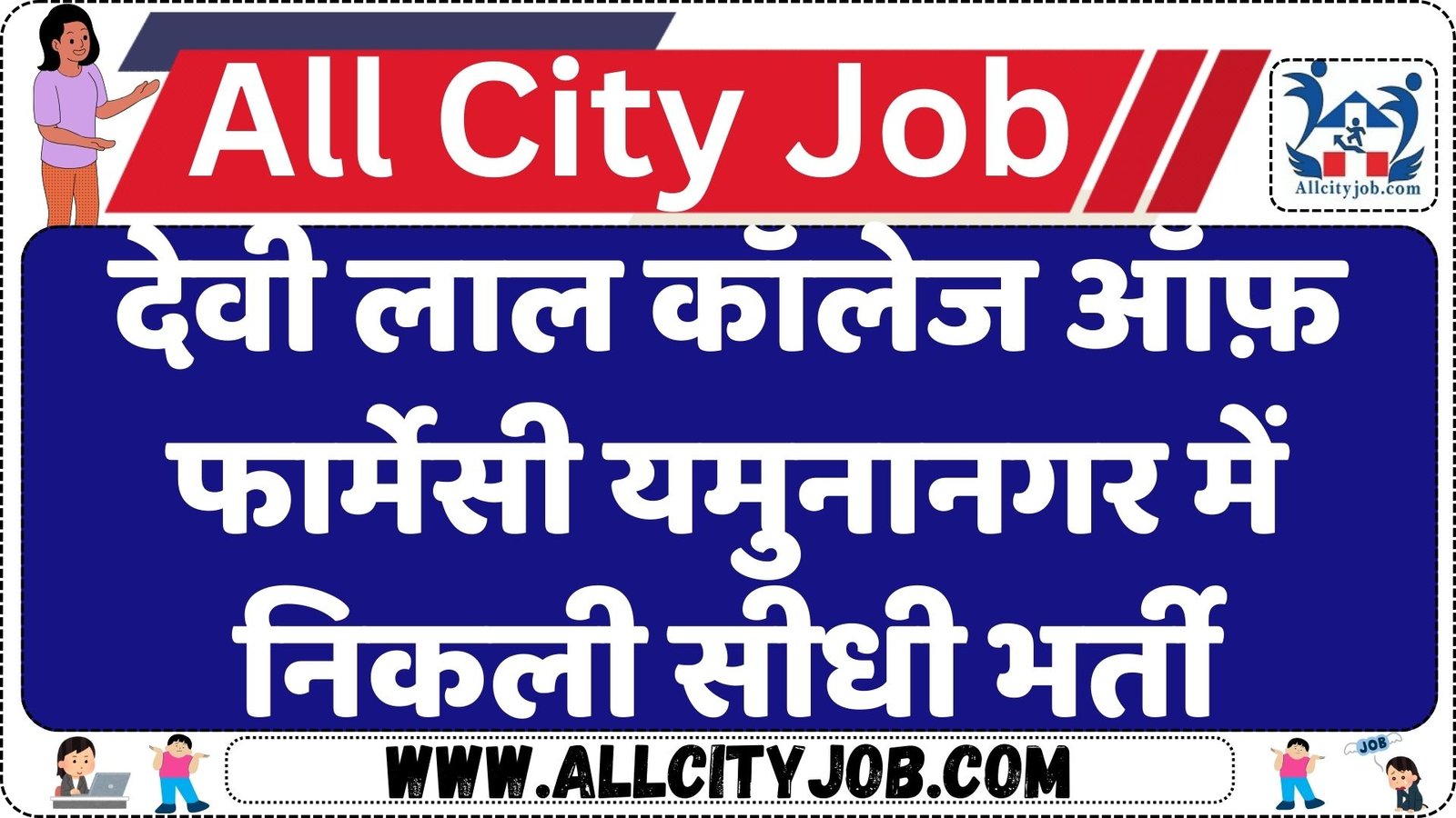 Devi Lal College Of Pharmacy Vacancy 2024, Check Eligibility & Application Process