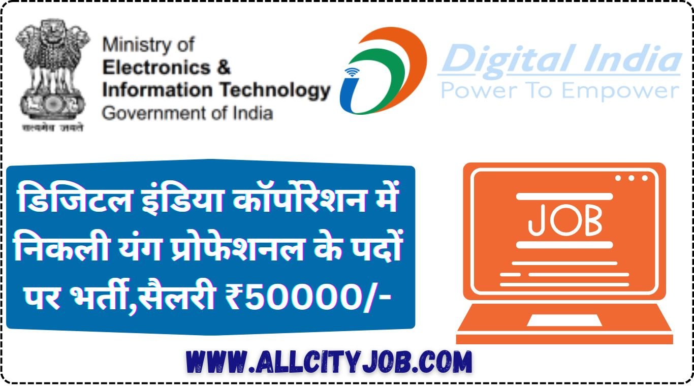 Digital India Corporation Young Professional Recruitment 2024