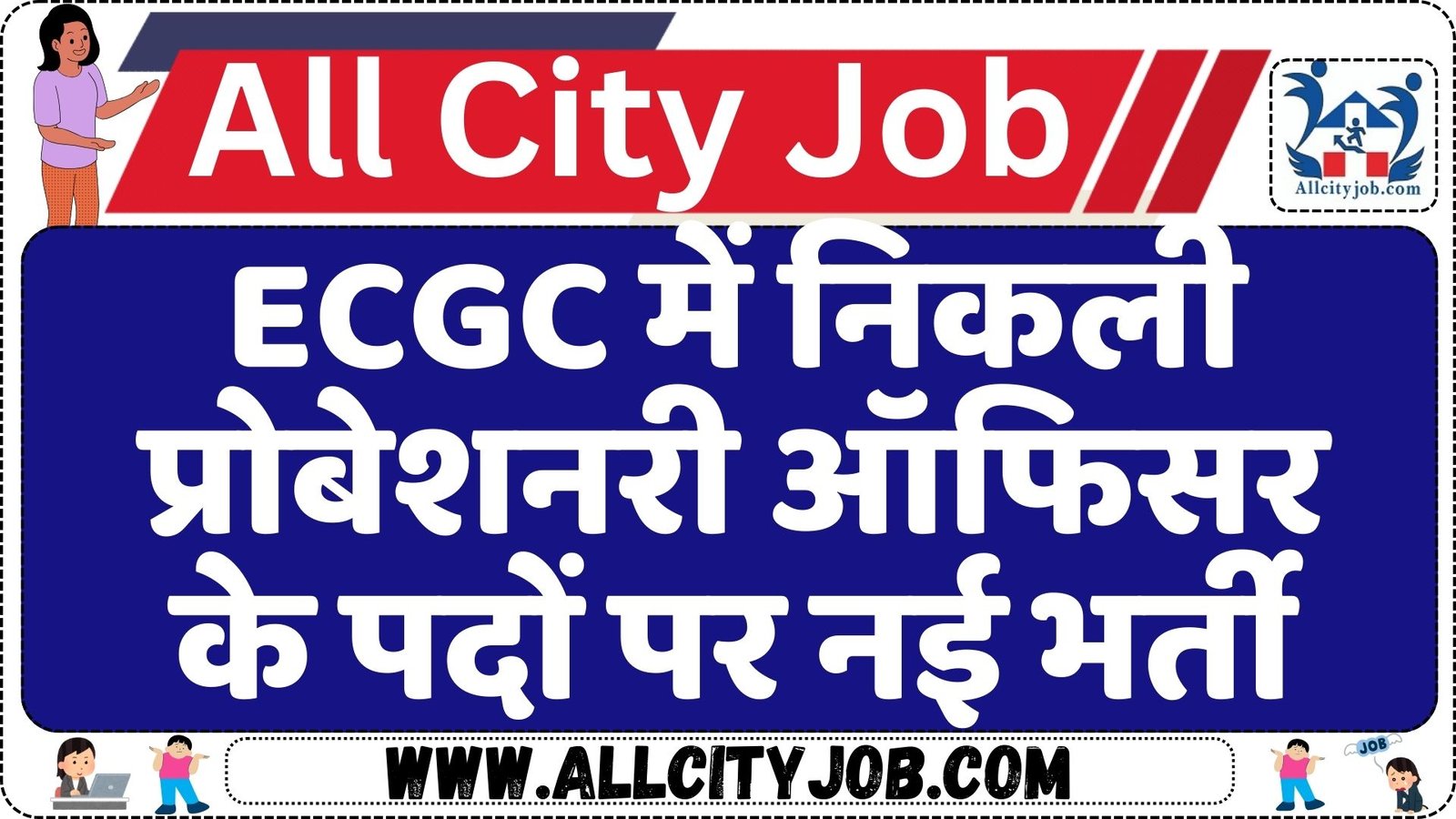 ECGC Probationary Officer Recruitment Notification 2024