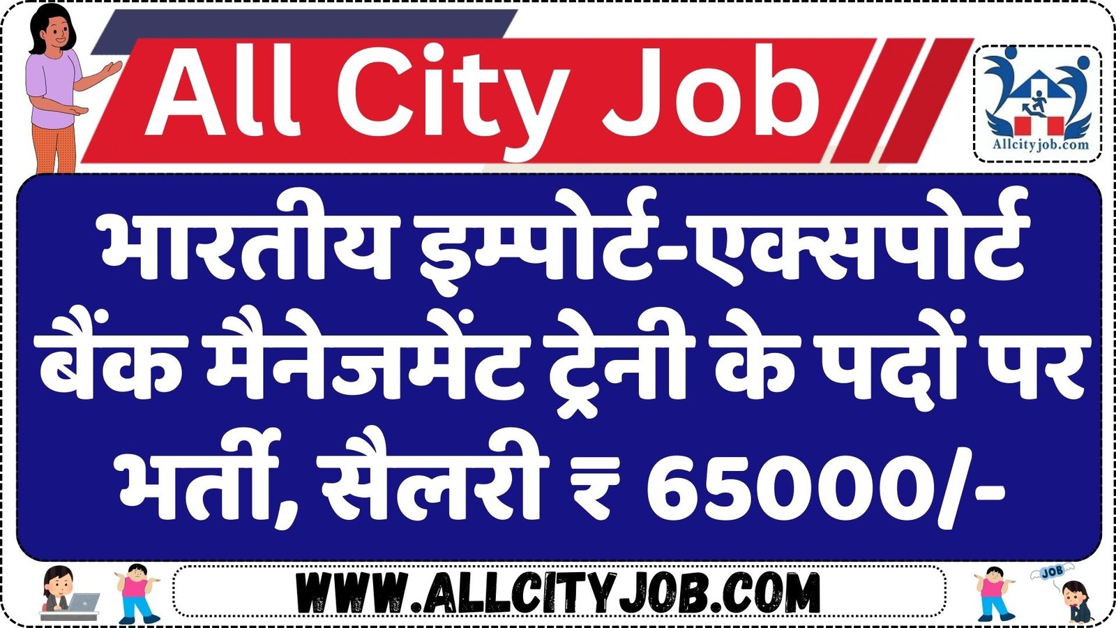 EXIM Bank Management Trainee Vacancy Notification 2024