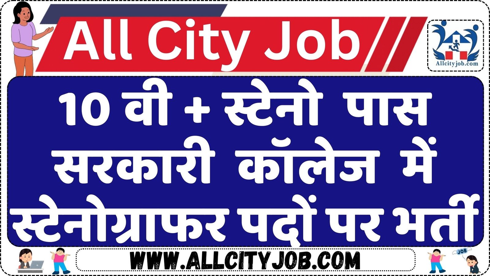 Government College Vacancy 2024