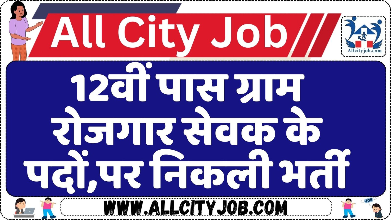 Gram Rozgar Sevak 375 Vacancy Notification