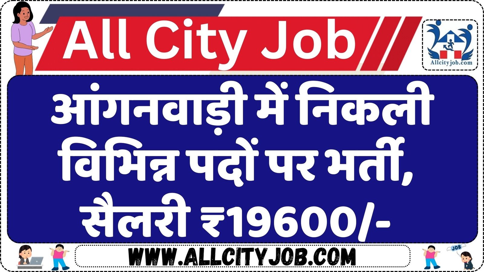 HP Anganwadi Recruitment Notification 2024, Check Eligibility Details Now