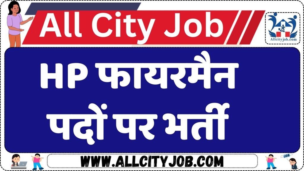HP Fireman Recruitment 2024 - All City Job