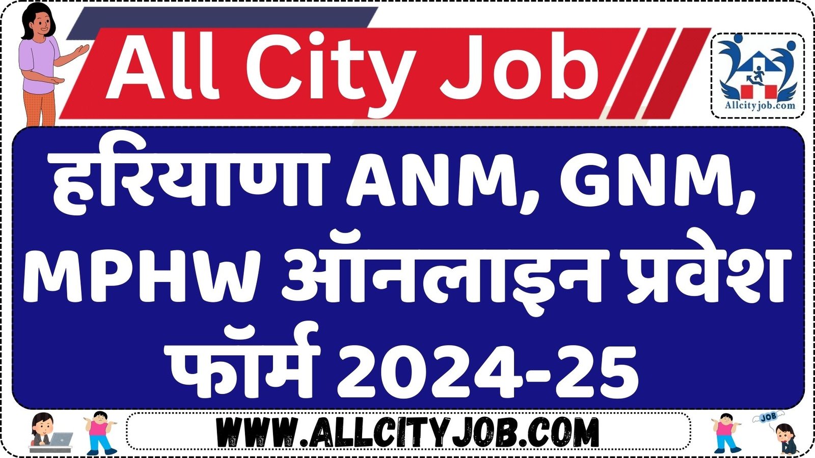 Haryana ANM, GNM, MPHW Online Admission Form 2024-25