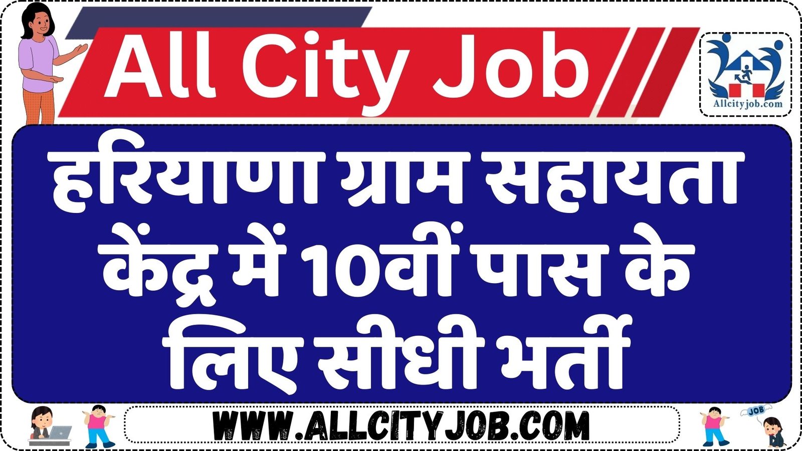 Haryana Gram Sahayta Kendra Recruitment Notification 2024, Check Vacancy Details Now