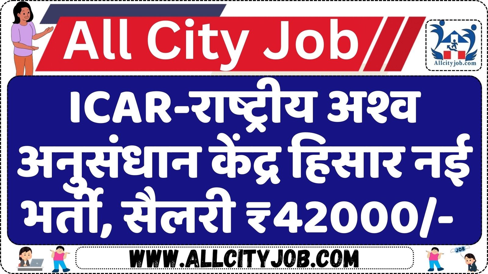 ICAR-National Research Centre on Equines Hisar SRF & Young Professional Recruitment 2024