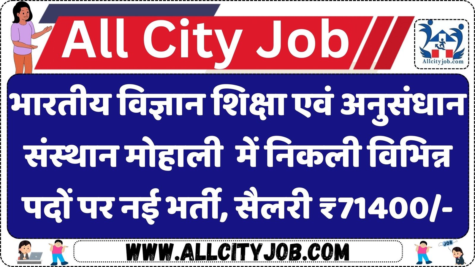 IISER Mohali Non-Faculty Vacancy Notification 2024