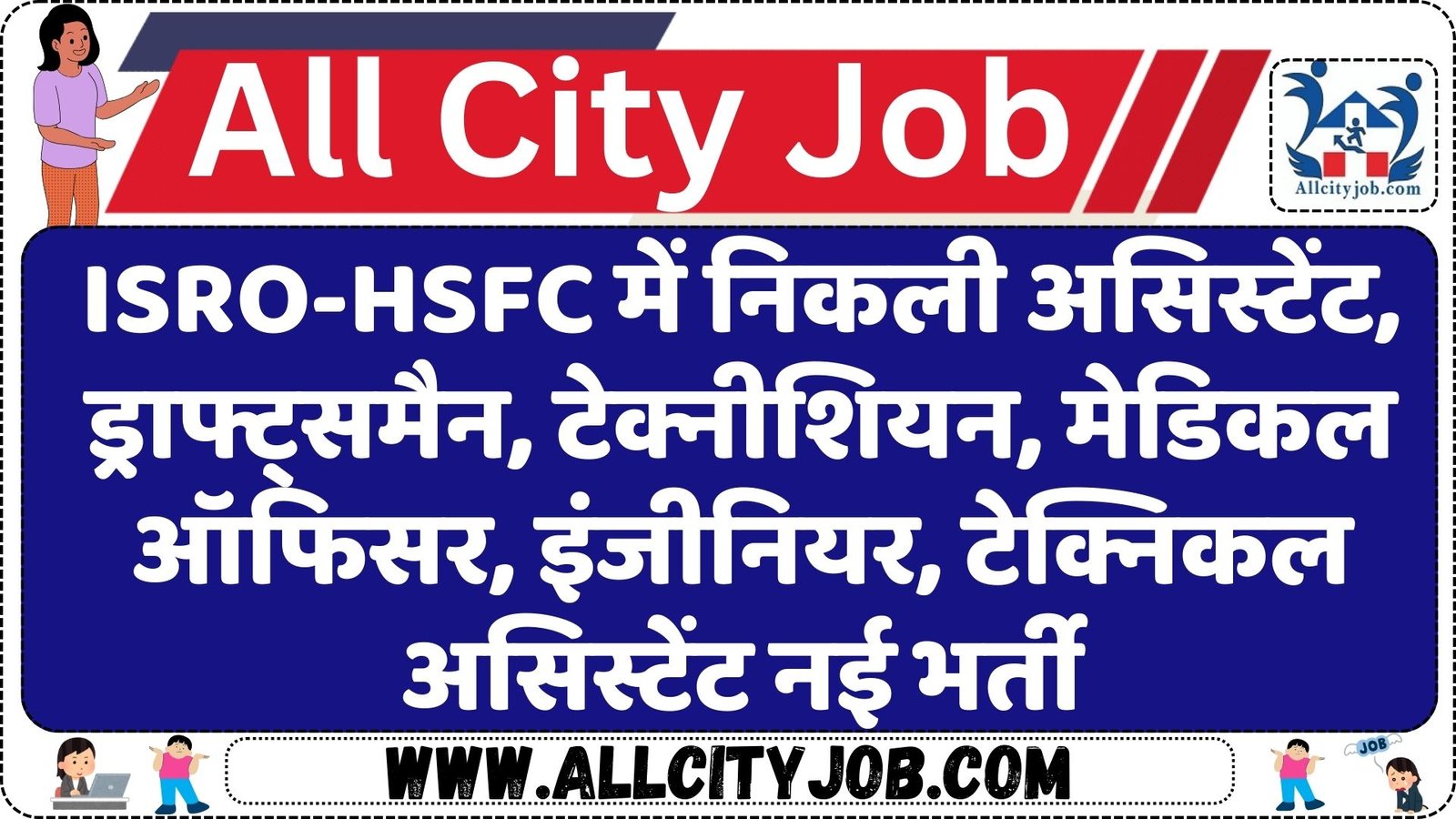 ISRO HSFC Vacancy Notification 2024