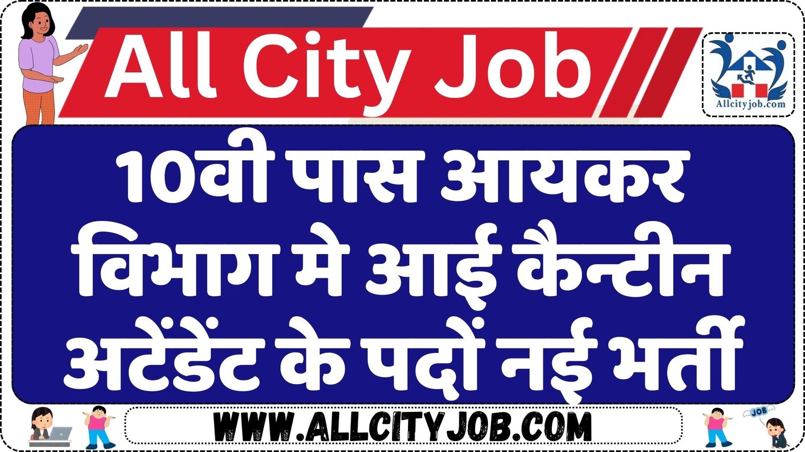 Income Tax Department Recruitment Notification 2024