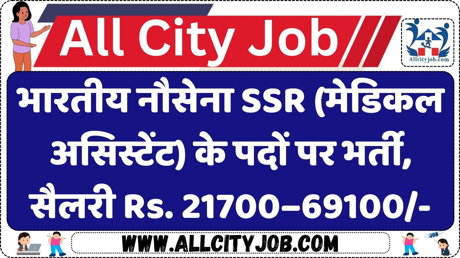 Indian Navy SSR Medical Assistant Vacancy 2024