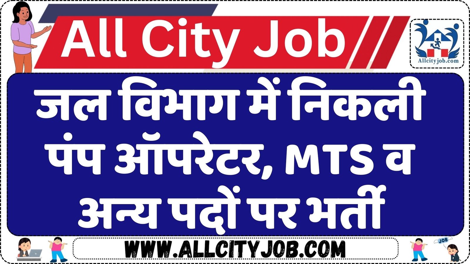 Jal Vibhag Recruitment Notification 2024, Check Eligibility & How to Apply