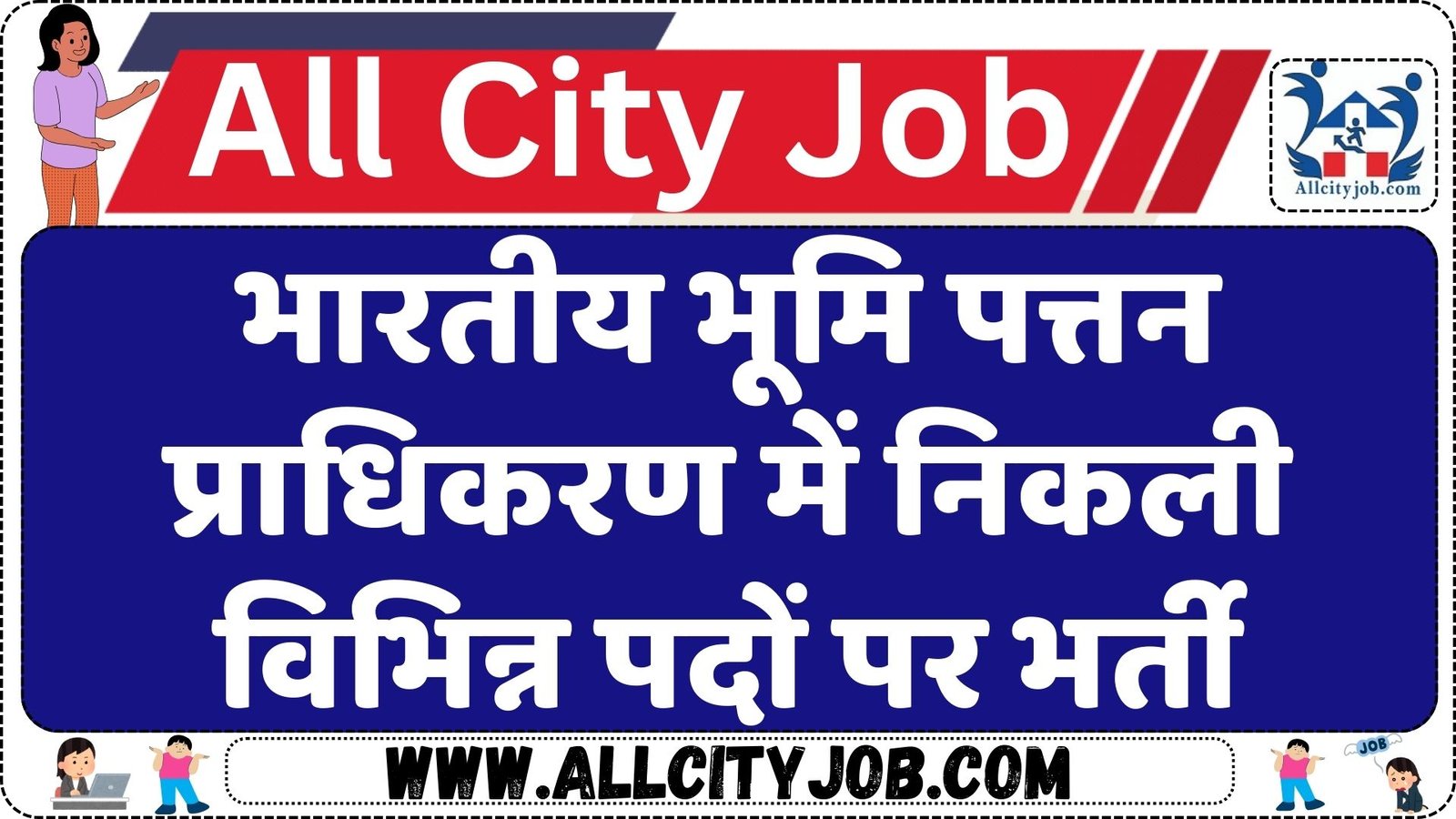 Land Ports Authority of India Vacancy Notification 2024