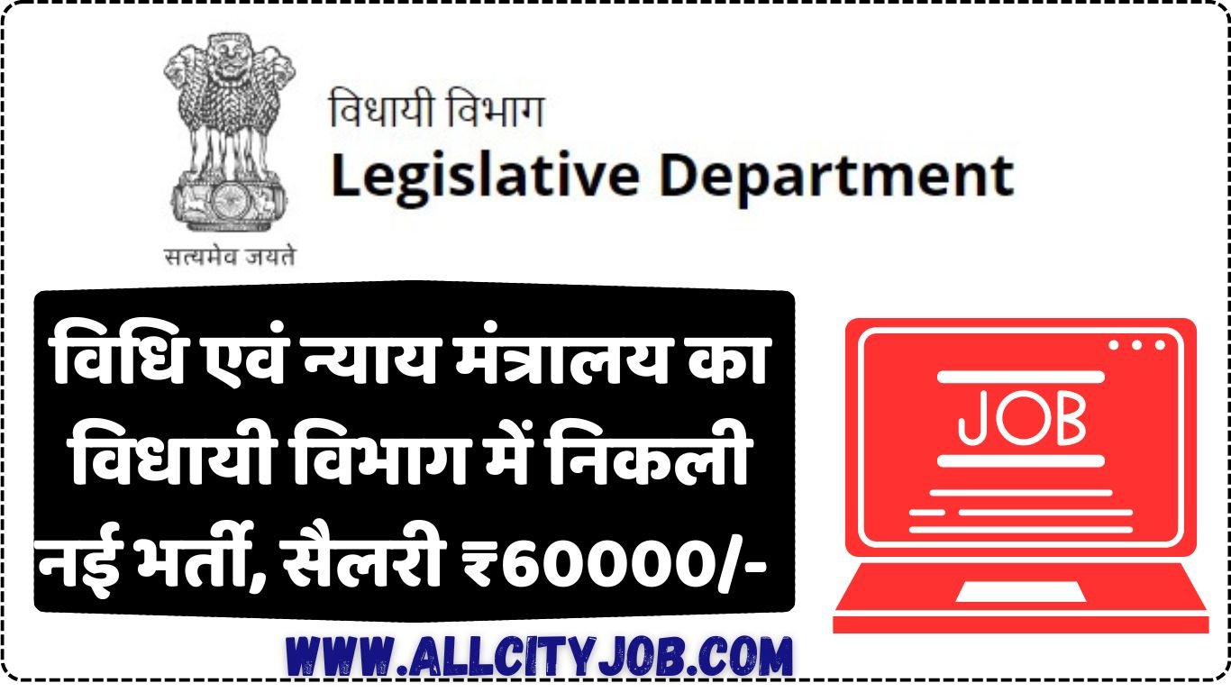 Legislative Department Vacancy Notification 2024