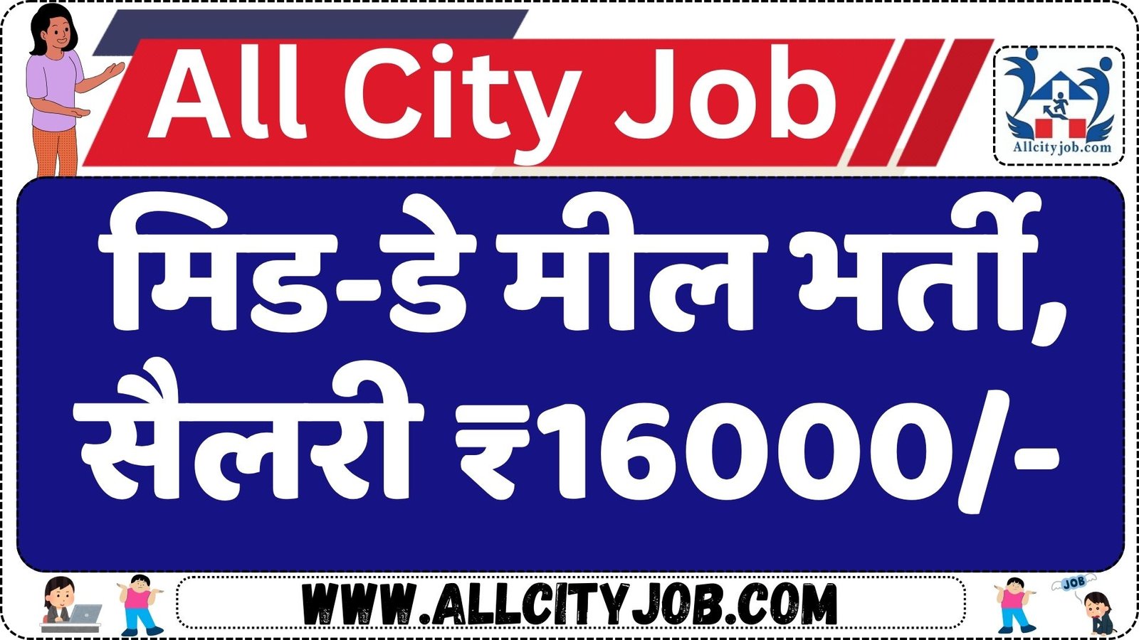 Mid Day Meal Vacancy Notification 2024