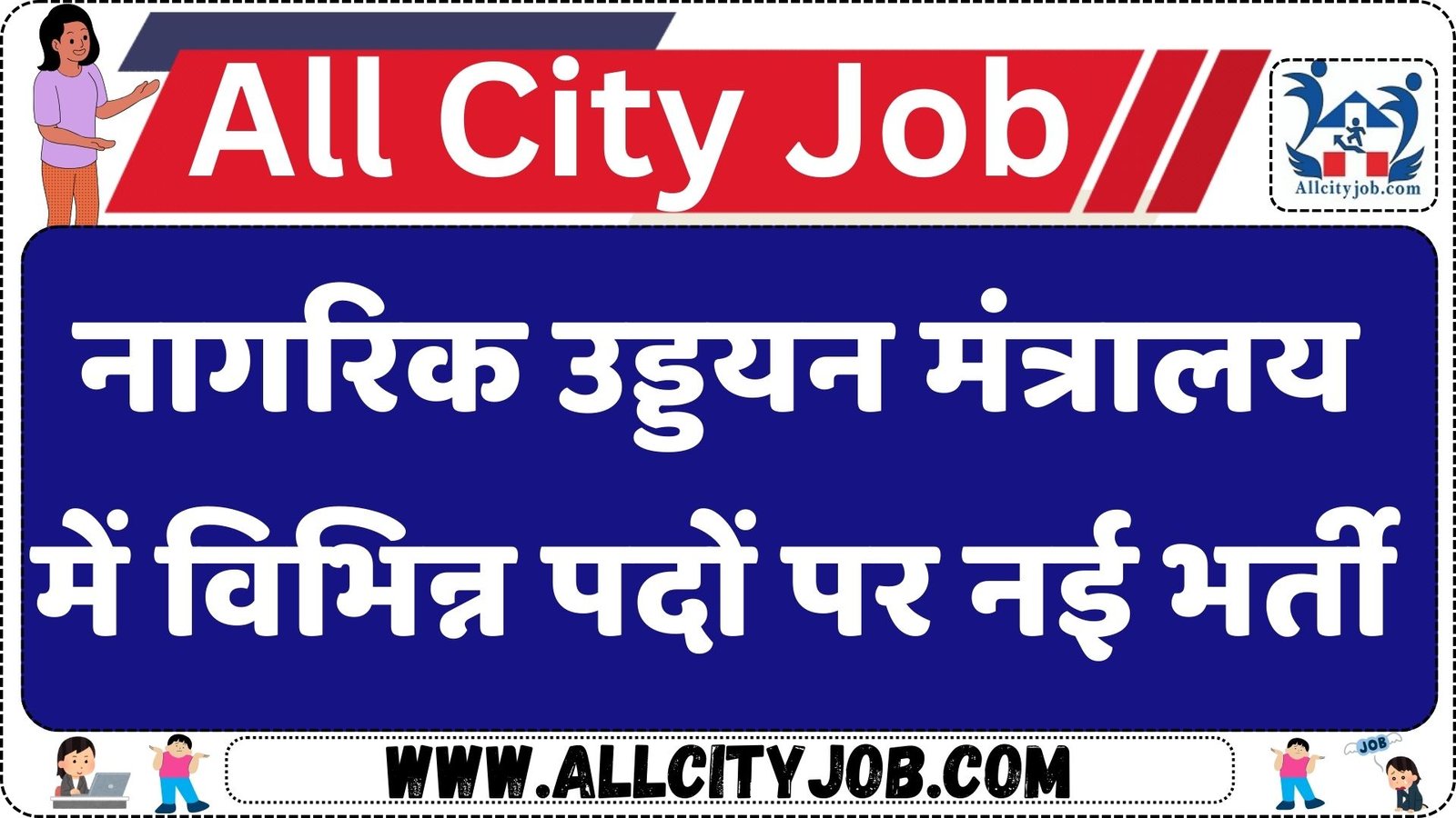 Ministry of Civil Aviation 81 Vacancies for Various Posts 2024